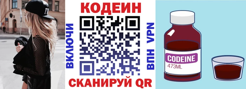 Кодеин напиток Lean (лин)  купить наркотики сайты  Шали 